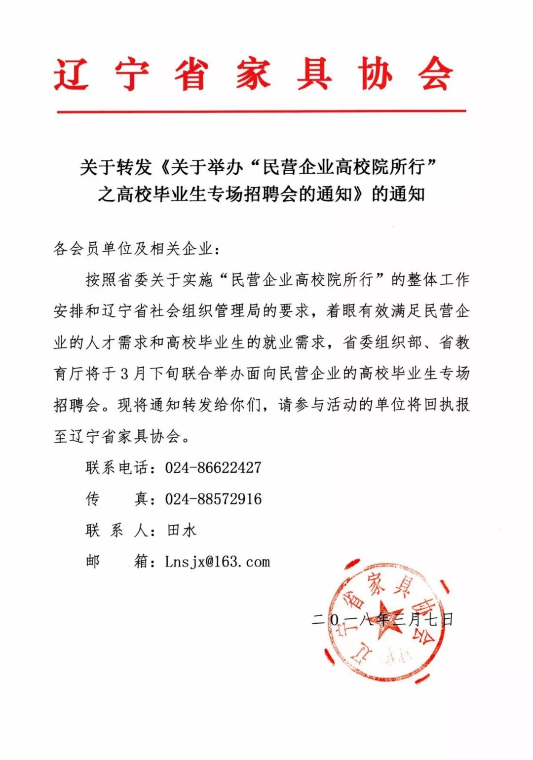 招聘会通知_招聘季又来啦 河北省第一场大型招聘会3月开幕